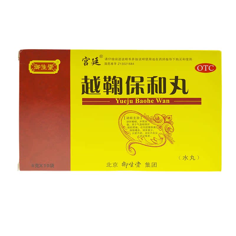 宫廷 越鞠保和丸 6g*10袋 舒肝解郁 开胃消食 促进肠胃