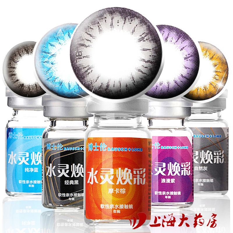 博士伦彩色隐形眼镜水灵焕彩美瞳年抛混血大直径1片装 包邮