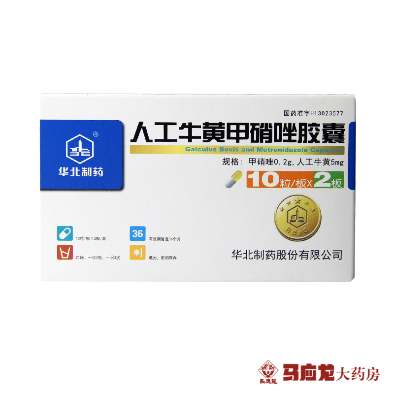 华北制药 人工牛黄甲硝唑胶囊 10粒*2板/盒