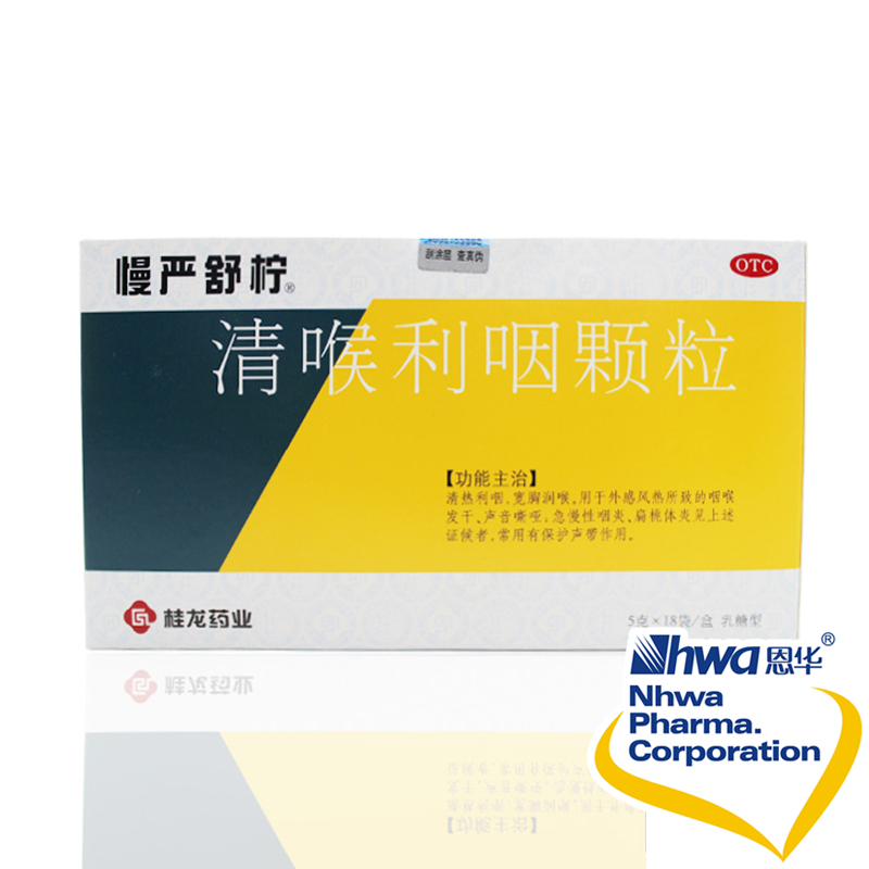慢严舒柠 清喉利咽颗粒 5gX18袋 急慢性咽炎 清热解毒nh