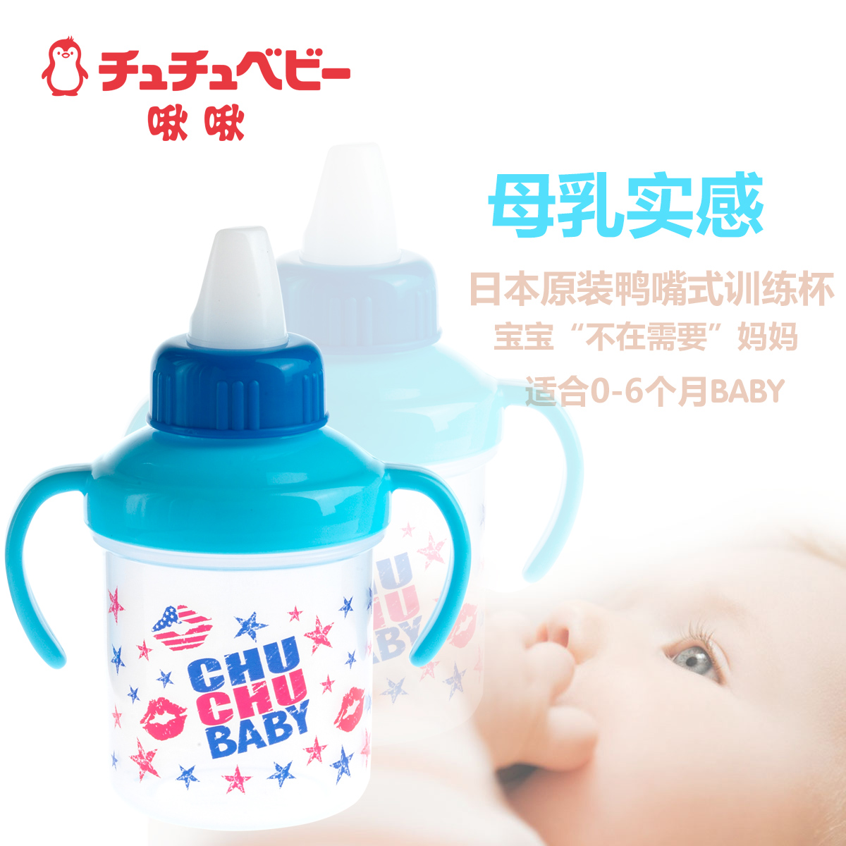 啾啾chuchu宝宝水杯学饮杯防漏 可爱妈妈鸭嘴式训练杯（牛仔）