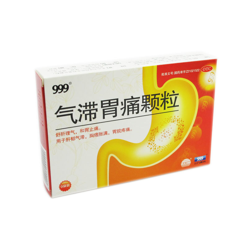 999 气滞胃痛颗粒 5g*9袋 舒肝理气 和胃止痛胃脘疼痛 养胃止痛