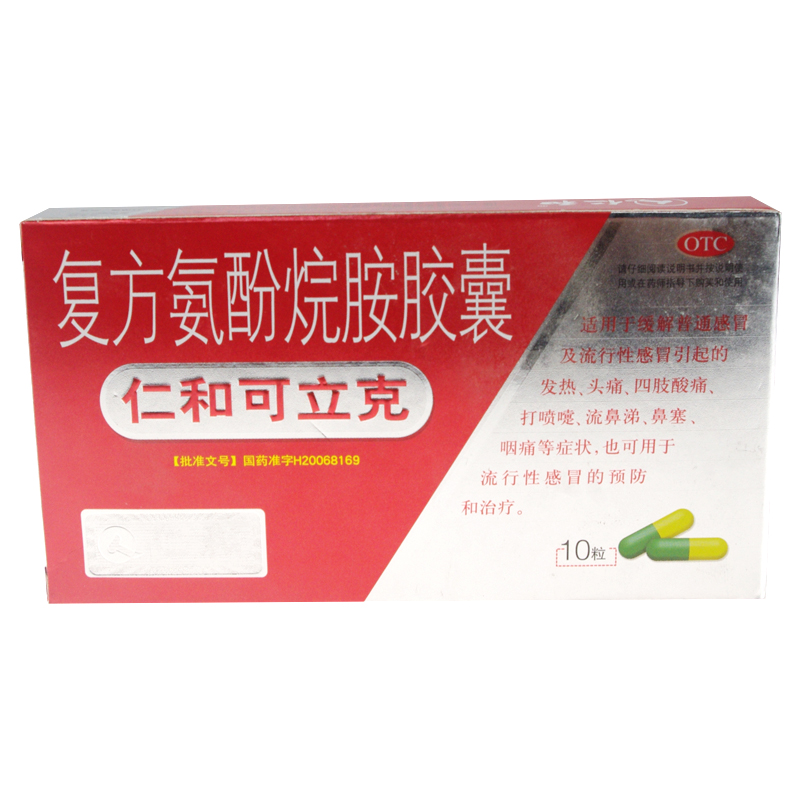 仁和可立克 复方氨酚烷胺胶囊 10片 感冒发热头痛流鼻涕鼻塞咽痛