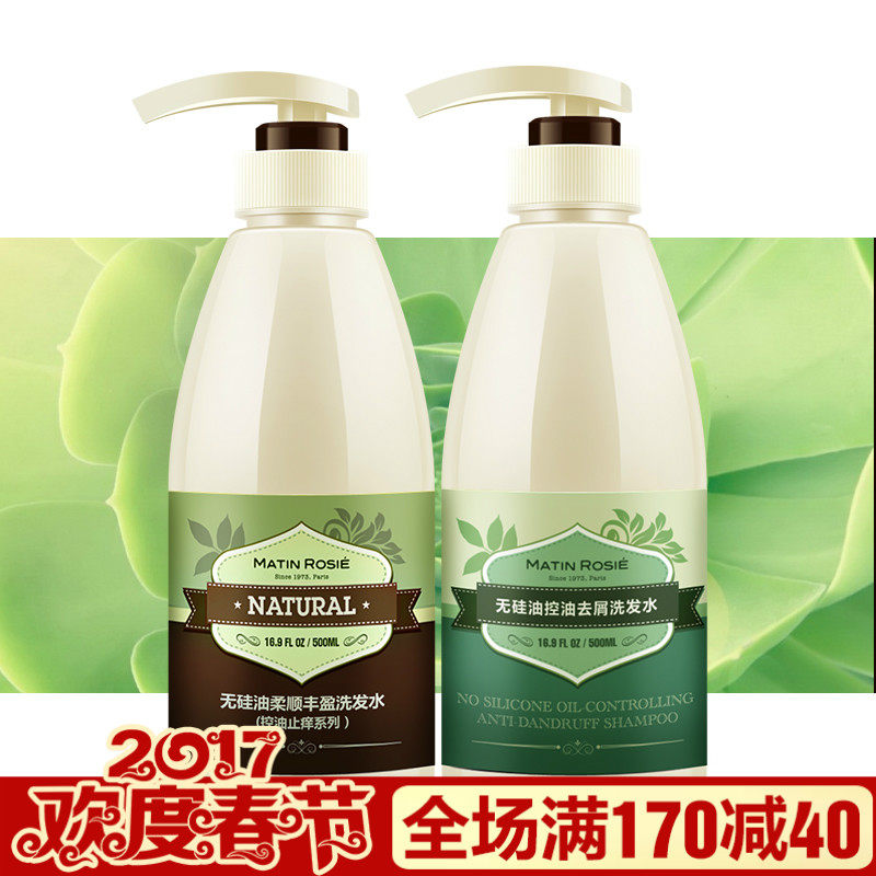 定制预售法国无硅油控油洗发露柔顺洗发水洗头洗护套装