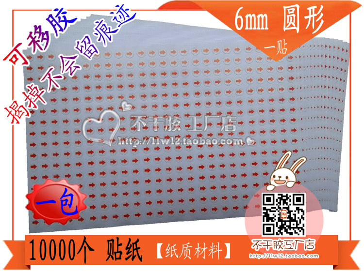 4mm Removable Adhesive Arrow Stickers, 6mm Round Arrow Labels That Leave No Trace When Removed, Defective Product Rework Paper 4mm Removable Adhesive Arrow Stickers, 6mm Round Arrow Labels That Leave No Trace When Removed, Defective Product Rework Paper