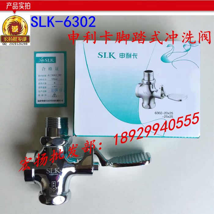 SLK-6302 Shenlika all copper foot flushing valve Foot valve Stool flushing valve Toilet flushing valve