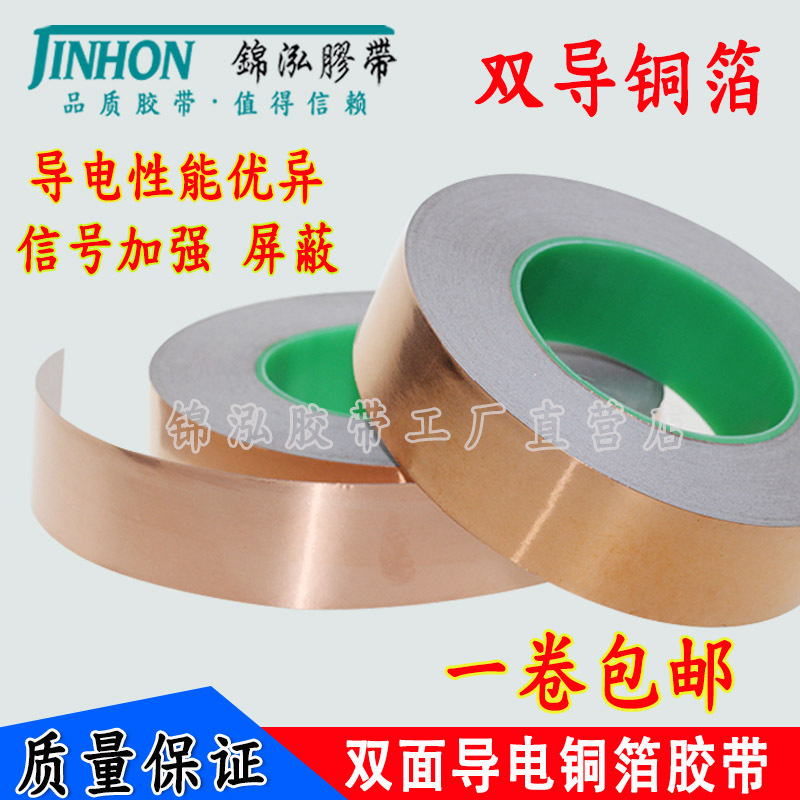 Double-Conductive Copper Foil Tape Pure Copper Double-Sided Conductive Electromagnetic Radiation Shielding Signal Enhancement Copper Tape 0.065mm Thick