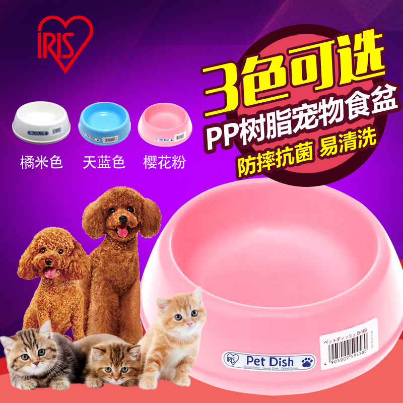 爱丽思狗碗宠物食盆食碗D160 安全无毒小号猫狗饭碗宠物水碗