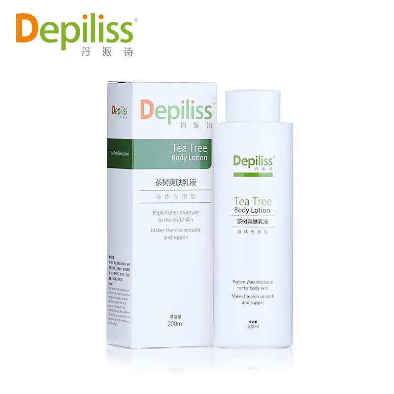 丹派诗茶树爽肤补水保湿美白滋润身体乳/润肤乳200ml 专柜正品