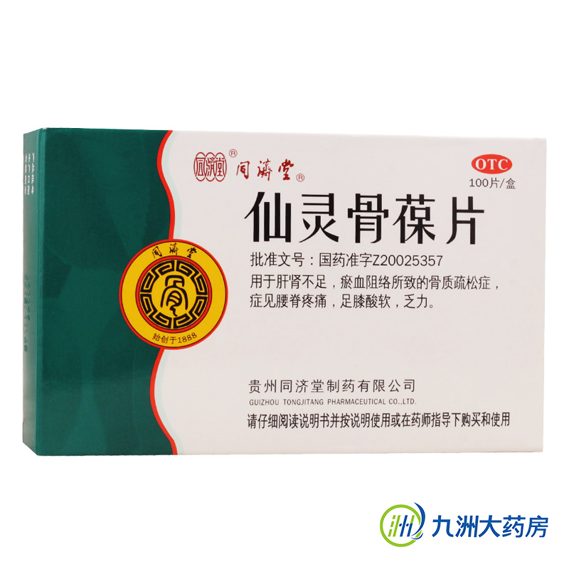 同济堂 仙灵骨葆片 100片 滋补肝肾骨质疏松强筋壮骨足膝酸软包邮