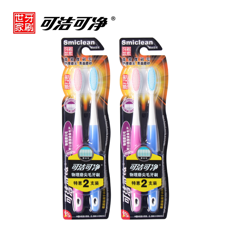 三笑可洁可净物理磨尖毛情侣套装除牙菌斑高密度细丝软毛牙刷4支