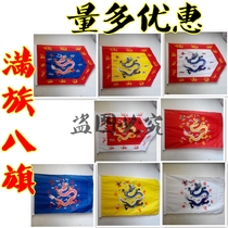 Qing Dynasty Eight Banners Custom Manchu Eight Banners No. 5 Antique Flag Signature Flag Film and Television Flag Performance Flag Custom Printing