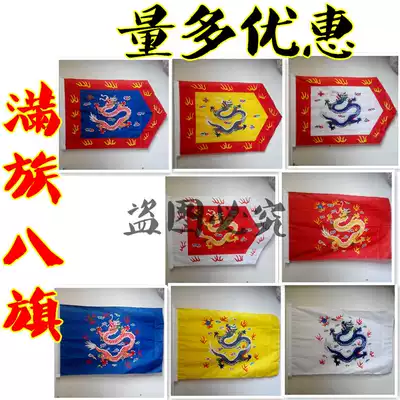 Qing Dynasty Eight Banners Customized Manchu Eight Banners No. 5 Antique Flag Signature Flag Film and Television Flag Performance Flag Customized Printing