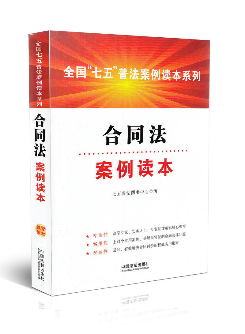 合同法案例读本/全国
