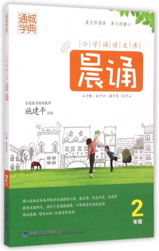 晨诵(2年级)/小学诵读文库 博库网