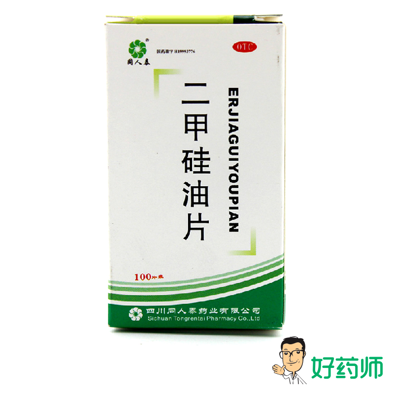 【2盒装】同人泰 二甲硅油片 25mg*100片*1瓶 用于胃肠道胀气