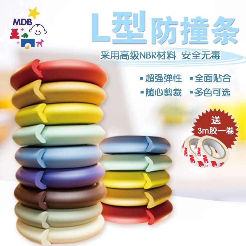 MDB婴儿安全防撞条宝宝 防撞条加厚防护条防护用品2米1条