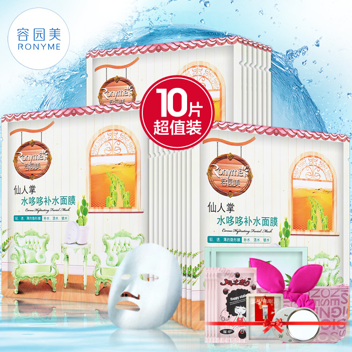 Ronyme/容园美面膜正品仙人掌水哆哆补水保湿蚕丝面膜贴10片套装