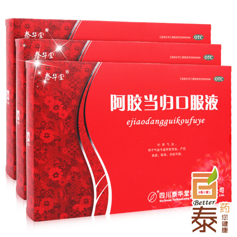 3盒 泰华堂 阿胶当归口服液12支 产后补气补血 月经不调贫血 药品