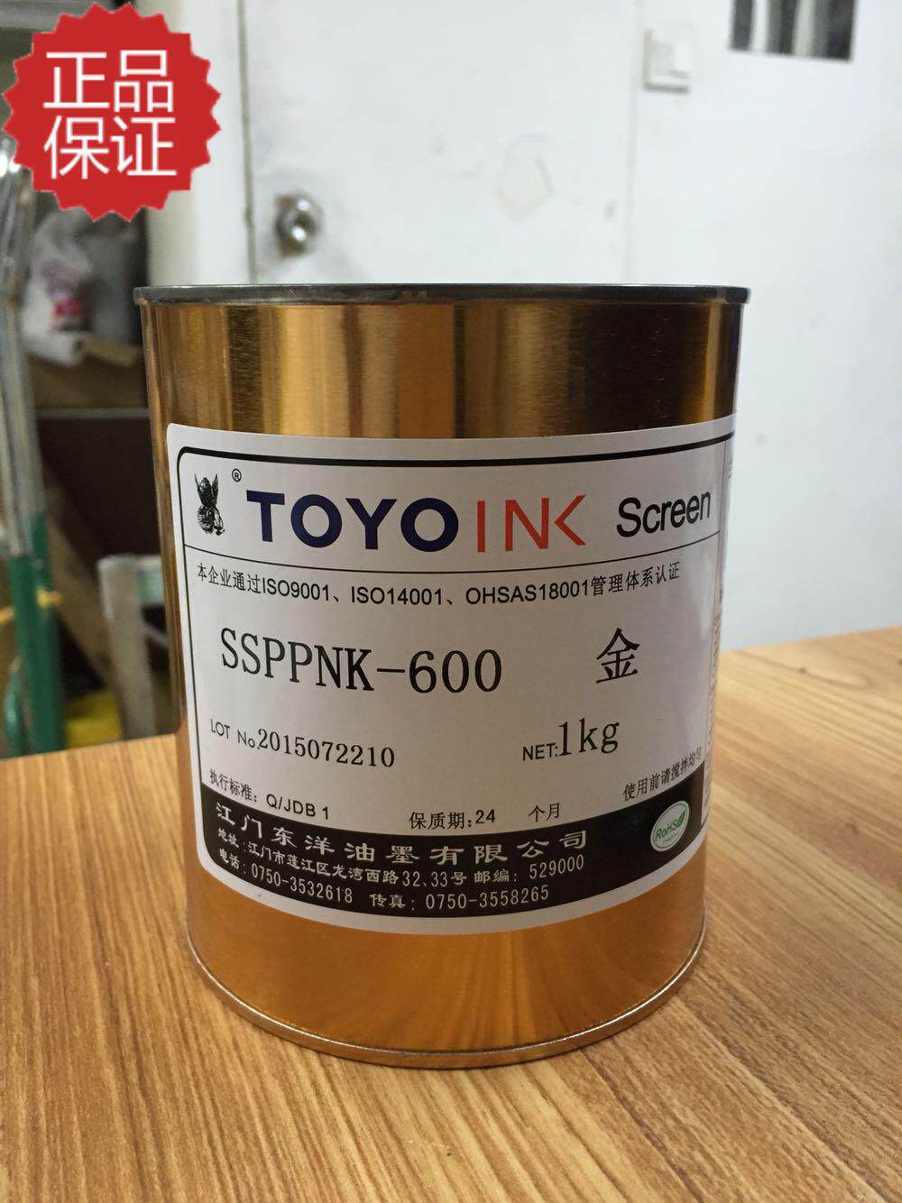 TOYO Toyo ink original SSPPNK-600 gold spot PP free processing plastic screen printing oil