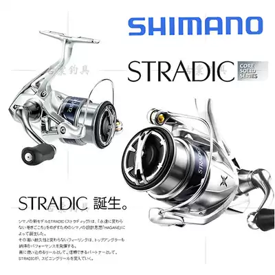 SHIMANO SHIMANO STRADIC Fresh water LUYA wheel WINDER Rock fishing long throw wheel Metal wheel