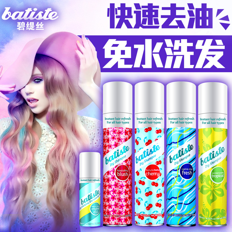 Batiste碧缇丝头发干洗免水洗喷雾套装月子去油喷雾免水洗发水