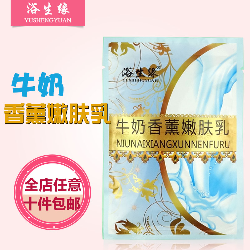 浴生缘牛奶香薰嫩肤乳沐浴露按摩乳奶膏奶浴