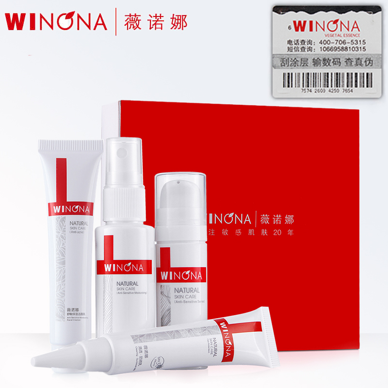 薇诺娜 舒敏保湿套装 敏感肌肤护理套装 护肤品