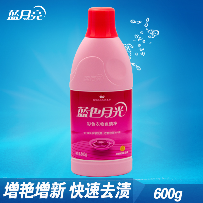 正品 蓝月亮彩色衣物色渍净 蓝色月光彩漂600g 搞定衣领发黄色斑