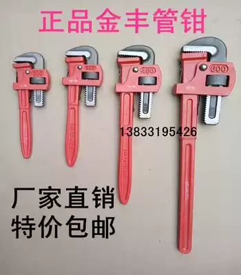 Jinfeng Ying heavy pipe pliers household decoration installation pipe repair wrench hardware tools
