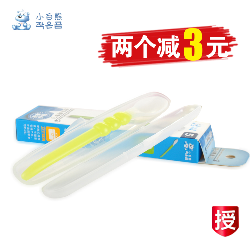 小白熊 宝宝喂食软头勺子/研磨勺婴儿童餐具外出便携单只盒装包邮