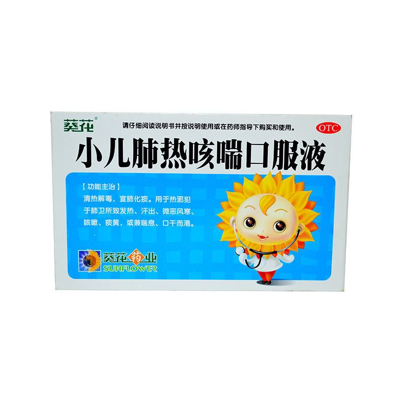 葵花牌 小儿肺热咳喘口服液6支 清热解毒 宣肺化痰 咳嗽痰黄 发热