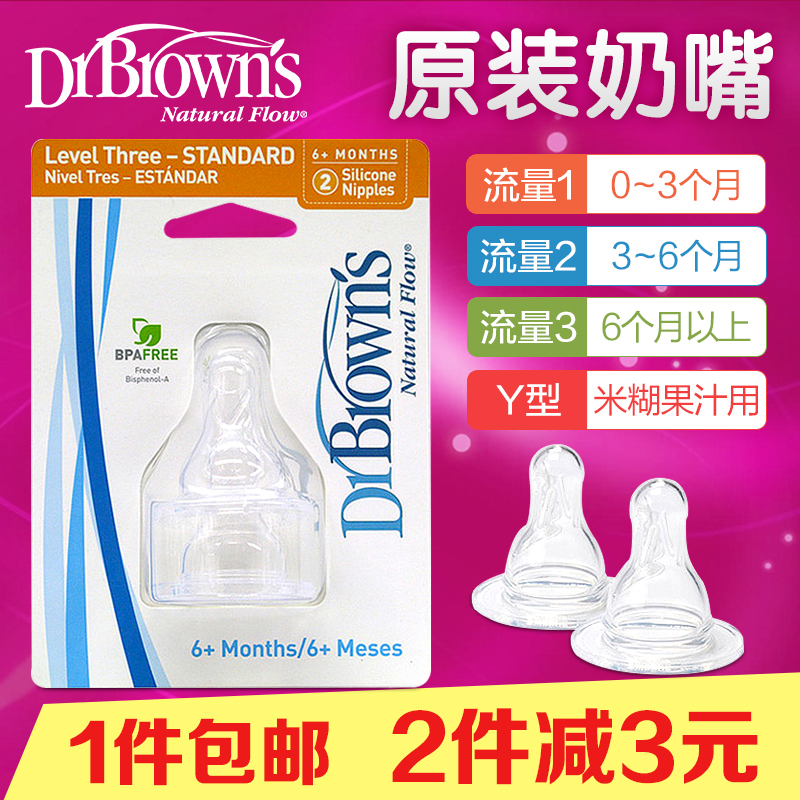 布朗博士奶嘴 奶嘴 宝宝奶嘴 标准奶嘴 标准口径2个装BL302-332