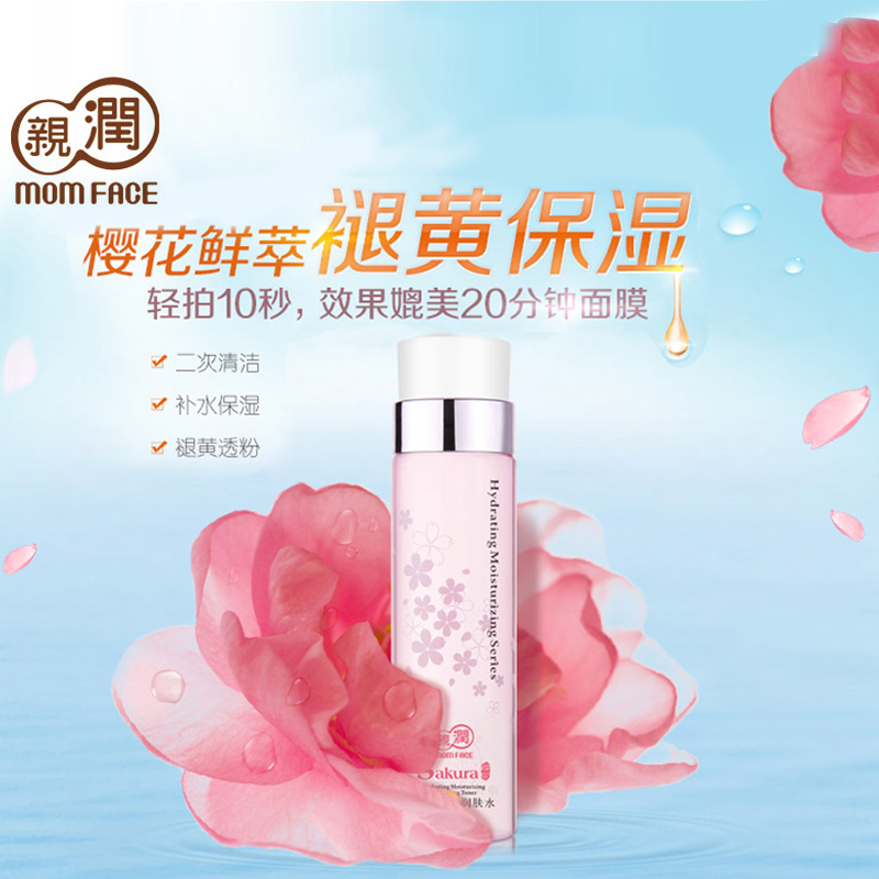 亲润孕妇爽肤水 天然樱花水凝保湿润肤水 孕产期护肤品专用保湿水