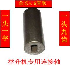 Special car lift special connecting shaft dry intermediate shaft pump station accessories one side with nine teeth