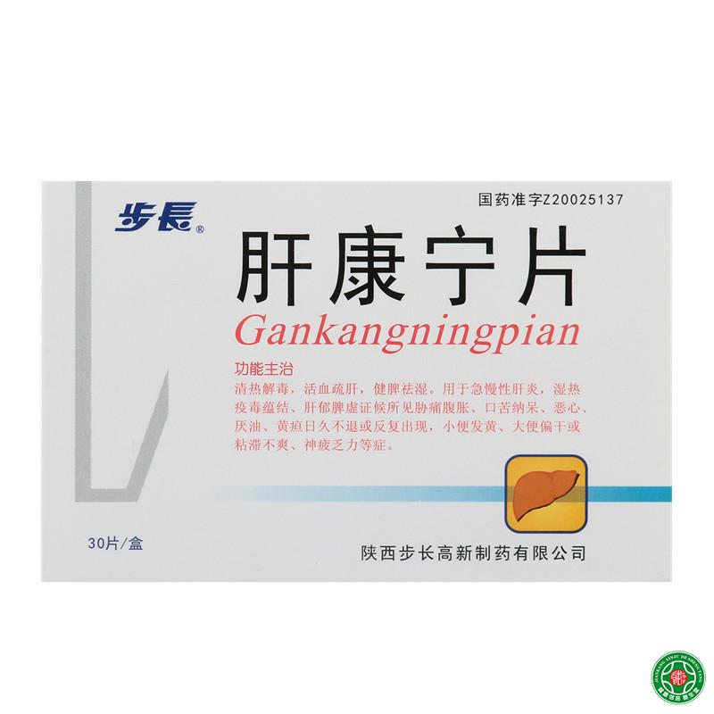 步长 肝康宁片 1.0g*10片*3板/盒