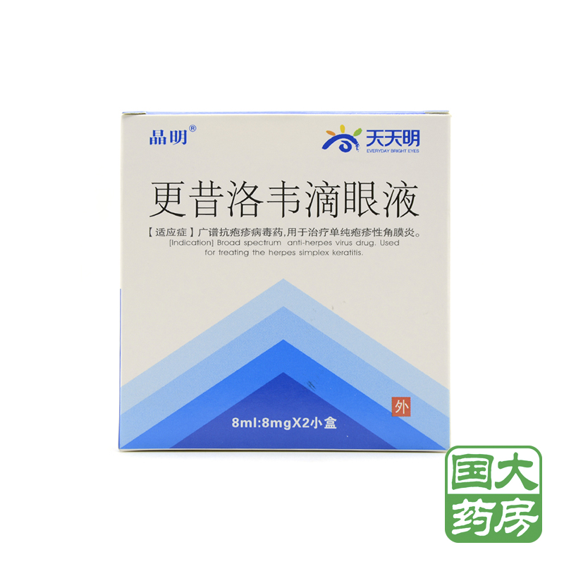 晶明 更昔洛韦滴眼液 8ml:8mg*2小盒/盒