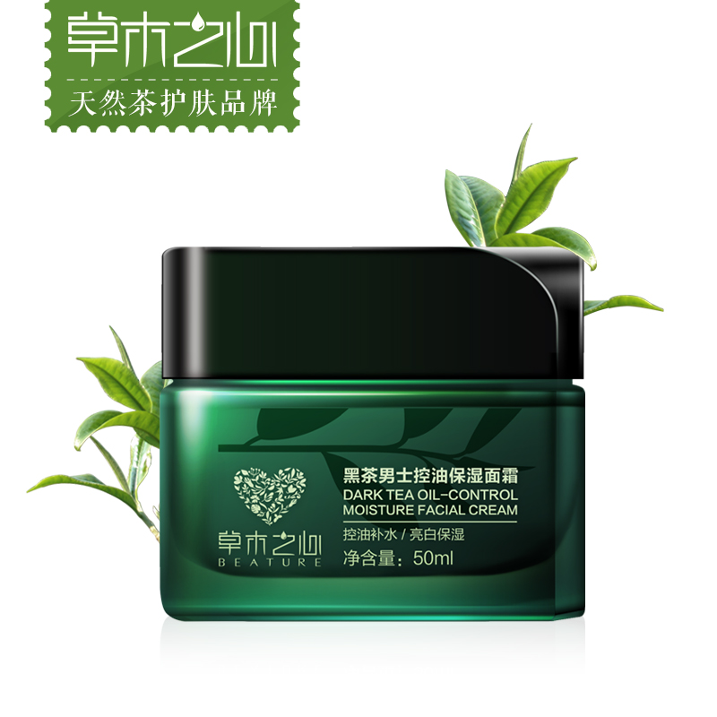 草木之心黑茶男士控油保湿面霜清爽控油补水紧致收缩毛孔护肤品男
