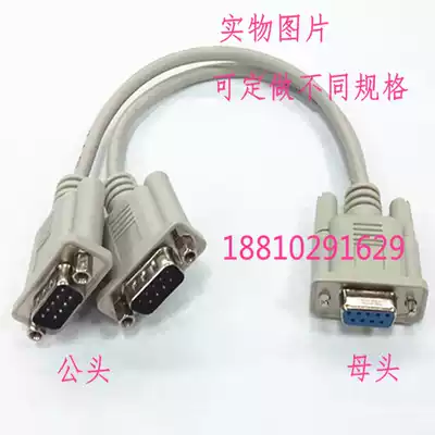 Custom one-point two serial port cable DB9 pin RS232COM port cable one female head divided into two male heads 30CM one male and two female