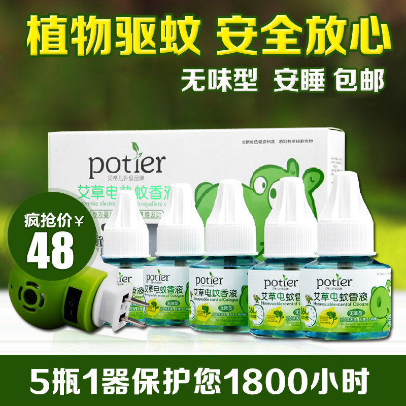 贝蒂儿宝宝电蚊香液5瓶+1器超值套装孕妇婴幼儿驱蚊液无味型包邮