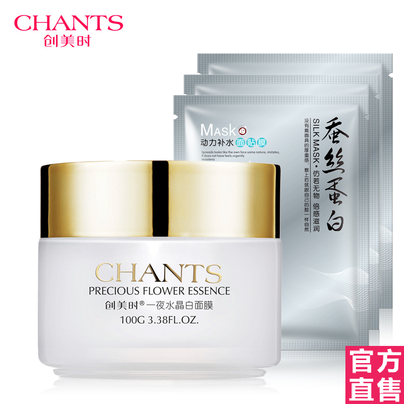 创美时 一夜水晶白面膜100g 面膜 补水 品牌直销 专柜正品
