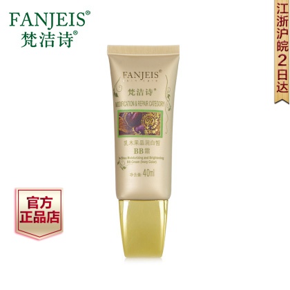梵洁诗乳木果晶润白皙BB霜40ml 象牙白色 提亮肤色遮瑕植物化妆品
