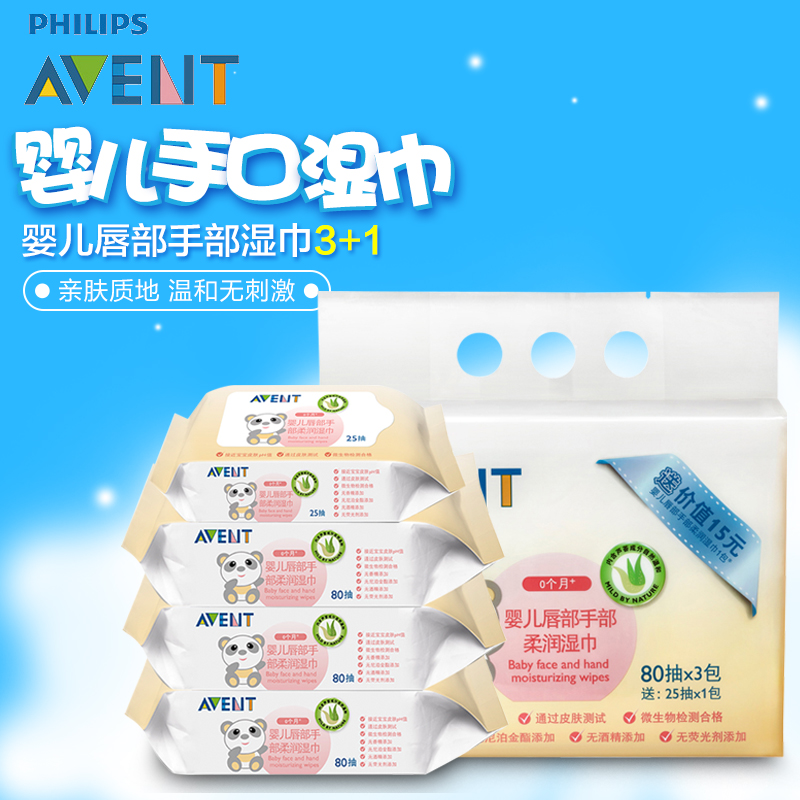 正品AVENT新安怡婴儿唇部手部柔润湿80片连包 (3+1)  SCF985/30