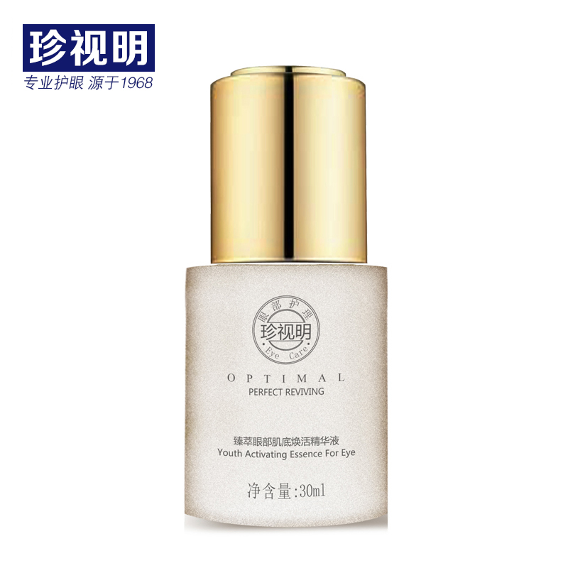 珍视明臻萃眼部肌底焕活精华液 紧致抗皱去淡化细纹鱼尾纹包邮