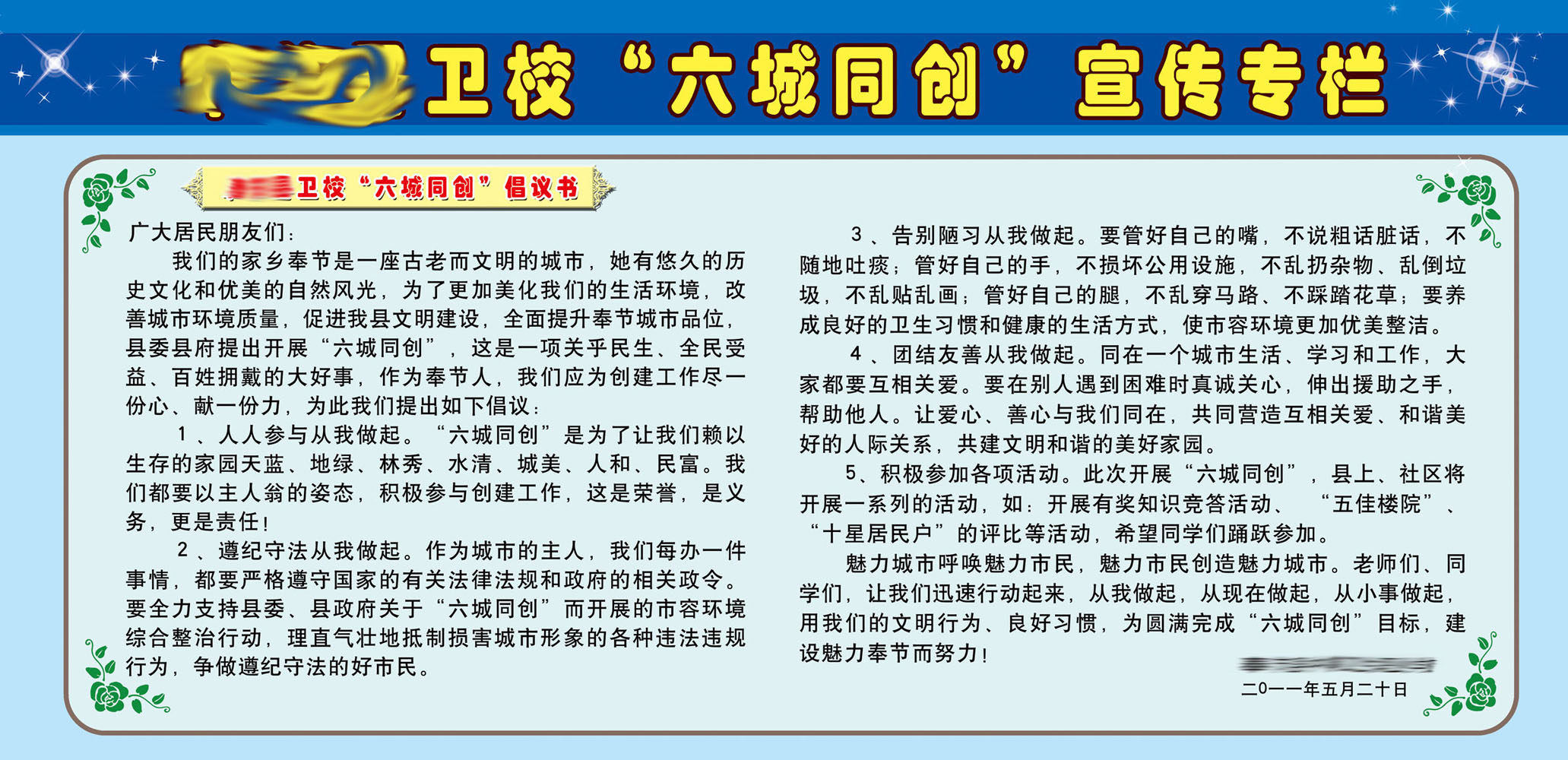 610办公装饰海报展板素材434卫校六城同创专栏