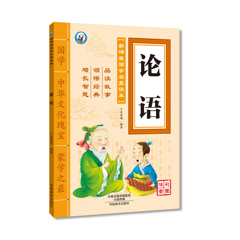 论语-新课堂国学启蒙读本 正版图书 裴春艳