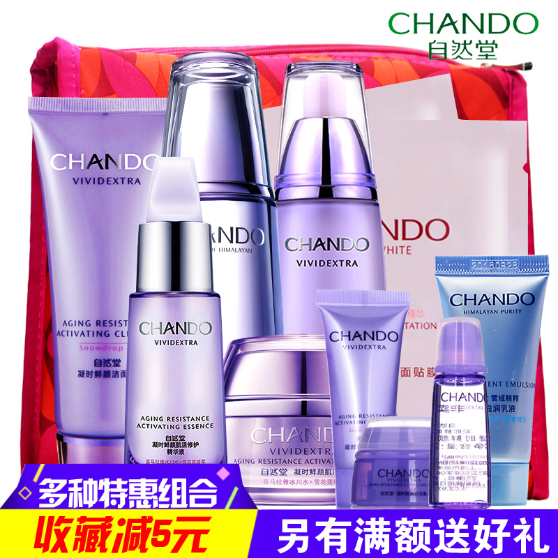 自然堂凝时鲜颜套装 抗皱紧致化妆品护肤品专柜正品