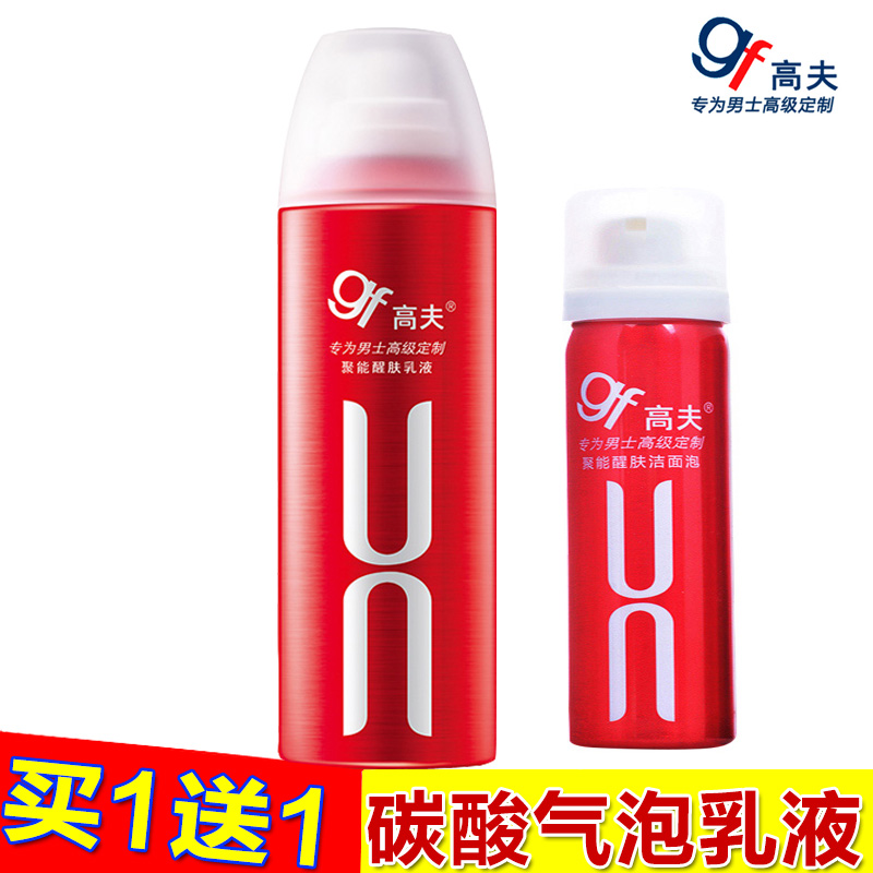 gf高夫聚能醒肤乳液提亮肤色改善暗沉保湿补水清爽面霜男士护肤品