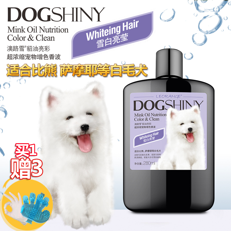 澳路雪狗狗沐浴露白毛专用萨摩耶比熊浴液貂油增色洗澡香波280ml