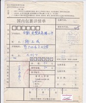 c1095 Hubei Guangshui Printable Surcharge 0 30 Yuan Domestic Package Details Single Delivery to Anhui Lingbi